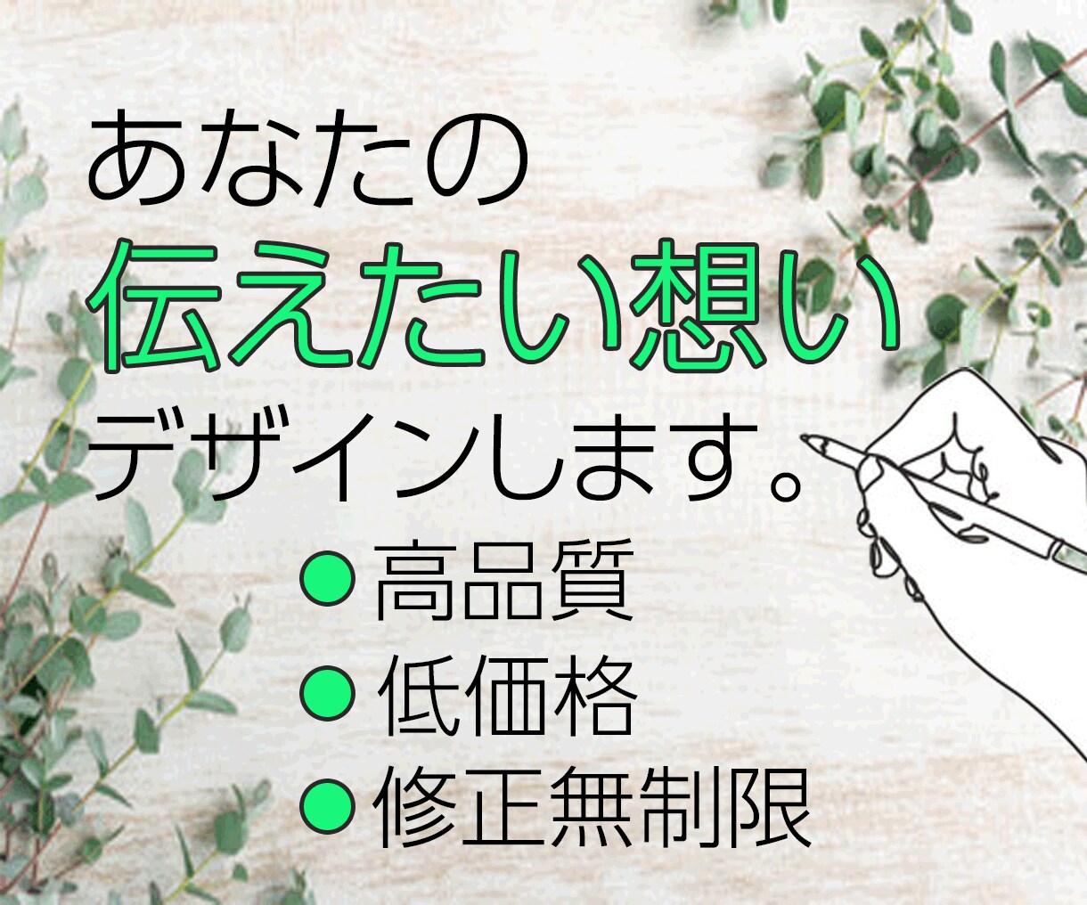 最短即日！期間限定１枚1500円でデザインします お客様のご要望に合ったデザインを提供します！ イメージ1