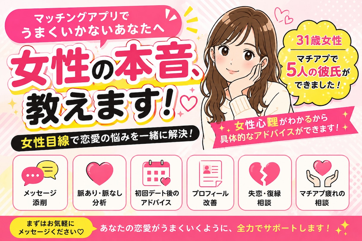マチアプ恋愛相談乗ります マチアプの恋愛難しい？ENTP女が相談乗ります！ イメージ1