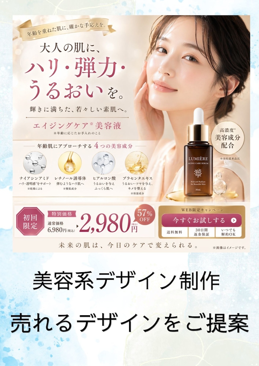 女性向け美容広告バナー制作します 女性向け・高級感・集客に強いデザイン イメージ1