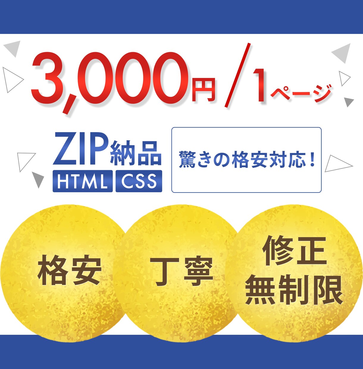 HTML、CSSコーディングします 格安・修正無制限で対応いたします！！ イメージ1