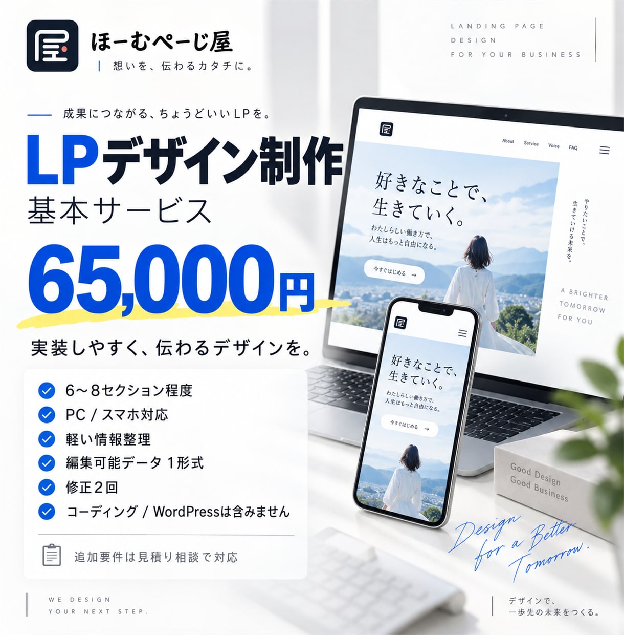 実装しやすいLPデザインを制作します 軽い情報整理からPC・スマホ、編集データまで イメージ3