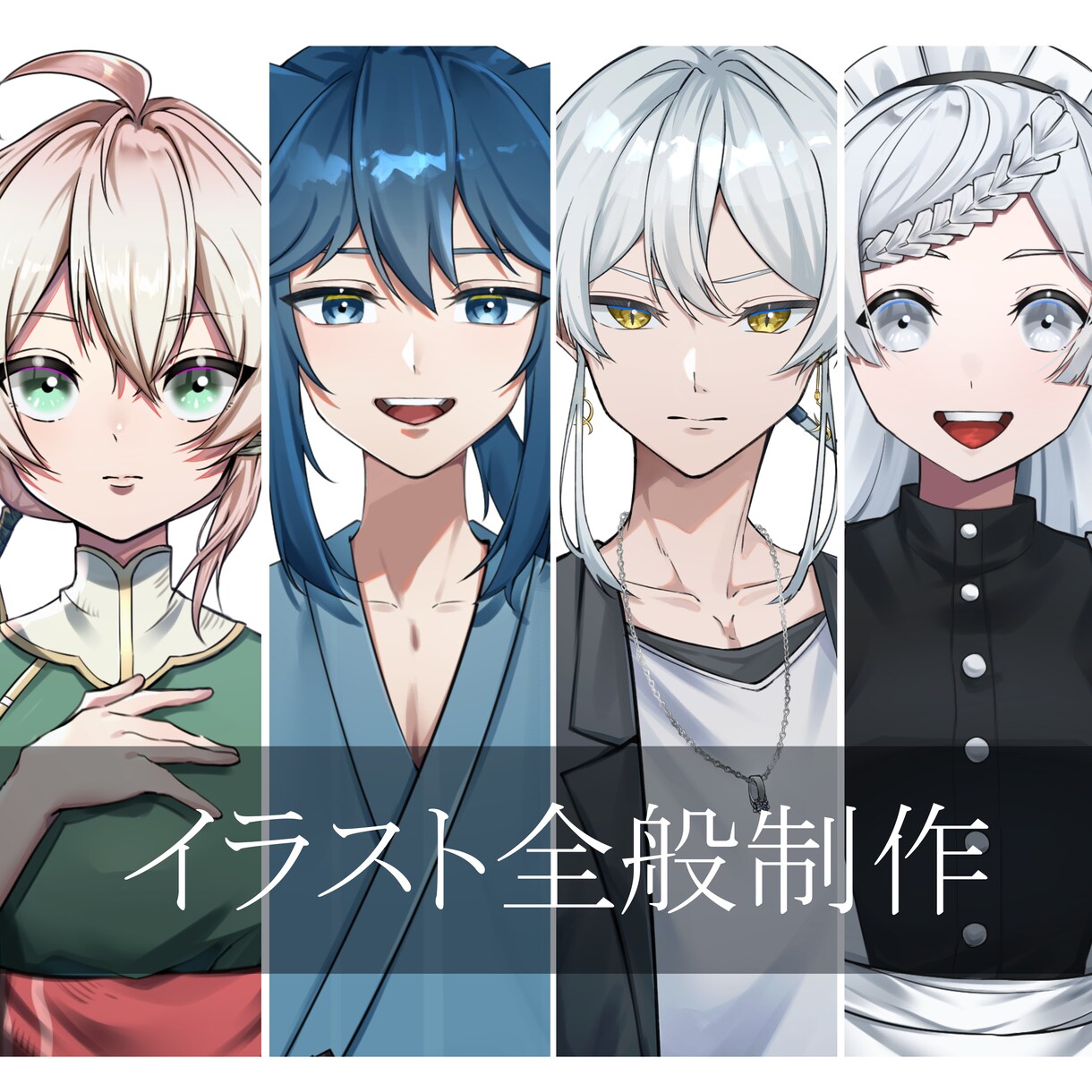 立ち絵やアイコンなどのイラスト全般制作致します 配信用、TRPG立ち絵等かっこいいイラストを描かせて頂きます イメージ1