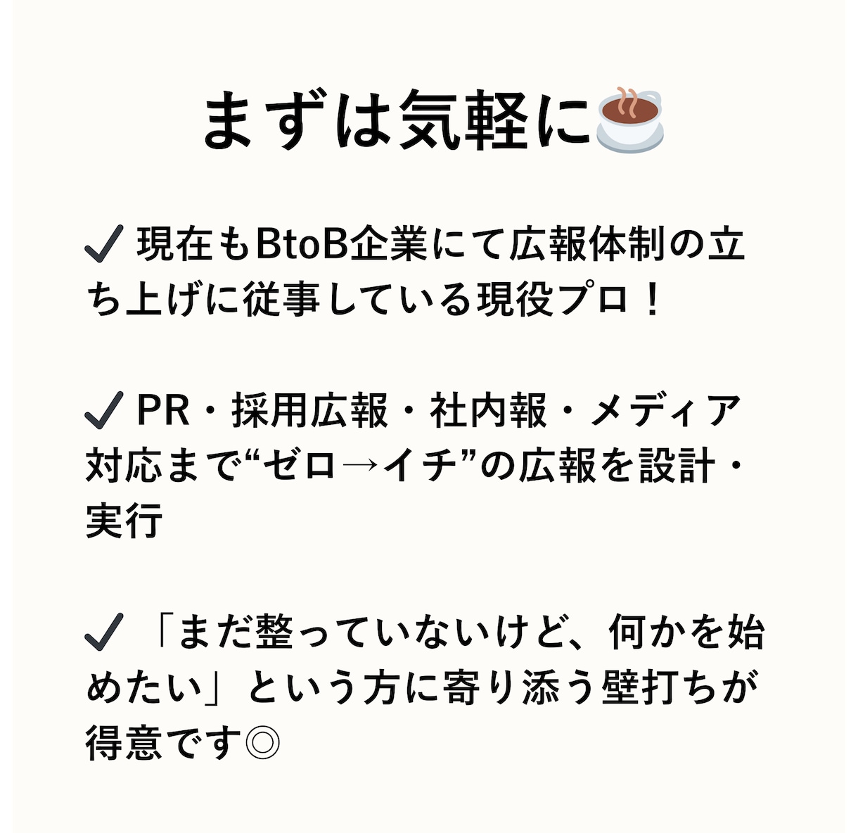 30分壁打ち！PR・広報のはじめかた教えます 豊富なキャリアを持つ広報PRのプロが教えます！ イメージ3