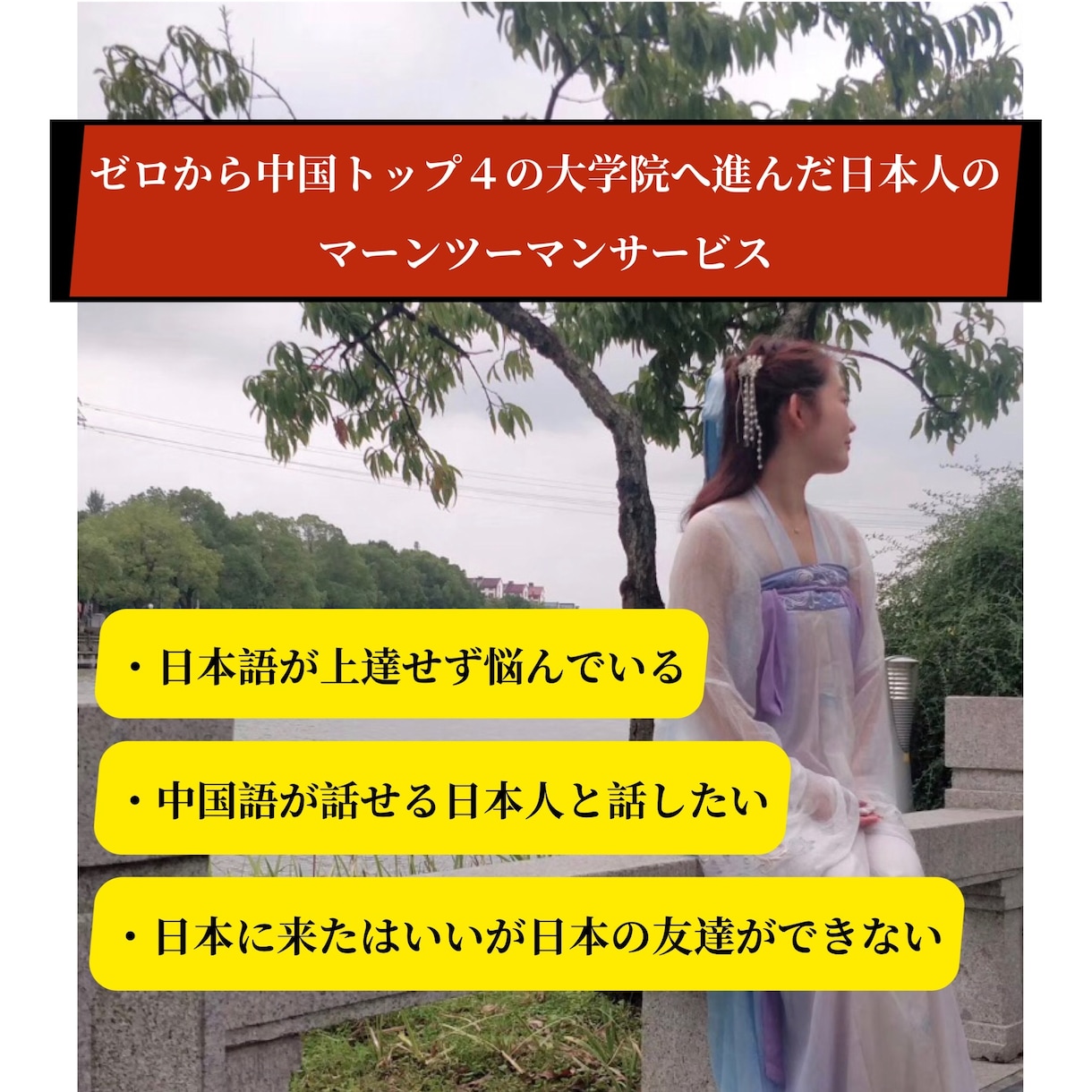 在日中国人向け会話サポートします 日本語でも中国語でもOK！気軽にお話ししましょう♪ イメージ1