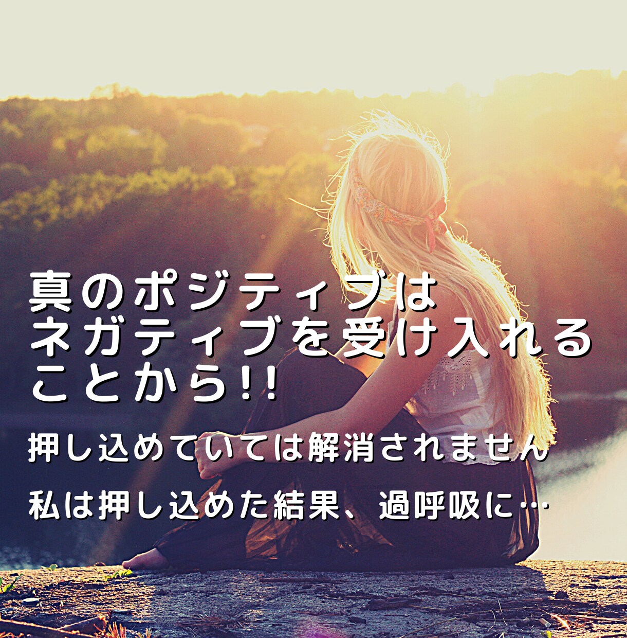 不登校「私が変わらなきゃ」で苦しい方のお話聴きます 自分を置き去りで過呼吸になった私が自分の受け止め方を教えます イメージ3