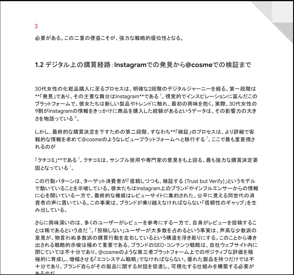 SEO対策・戦略レポートを提供します 安心品質でまるなげOK！ターゲットの本音を徹底的に解剖します イメージ4