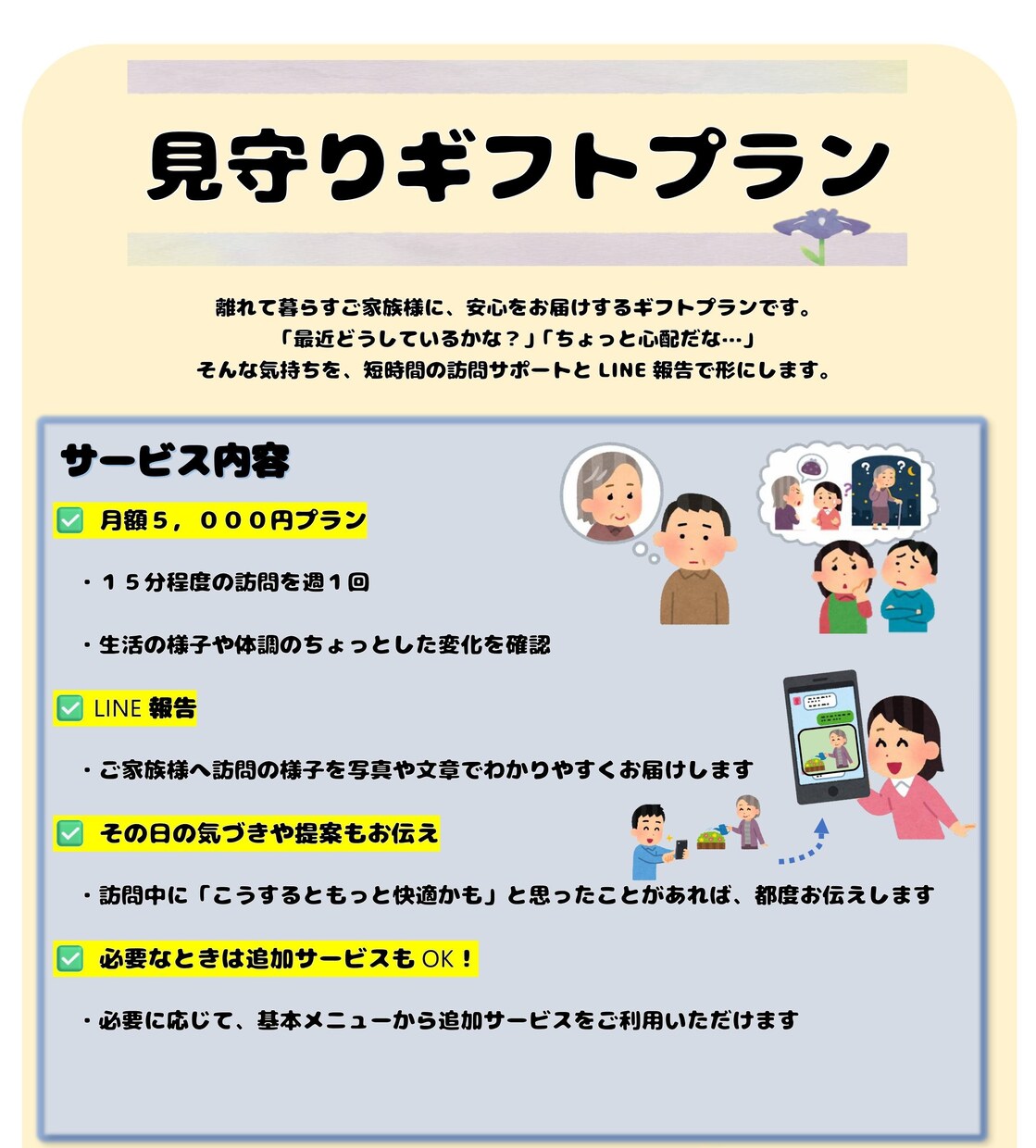 親御さんの見守り訪問と報告を行います 週1回の訪問でご家族の様子を丁寧に報告 イメージ2