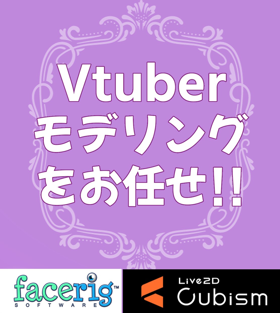 Vtuber Live2Dモデリングを承ります Live2Dモデリングをお任せ！お見積り・ご相談だけでもOK イメージ1