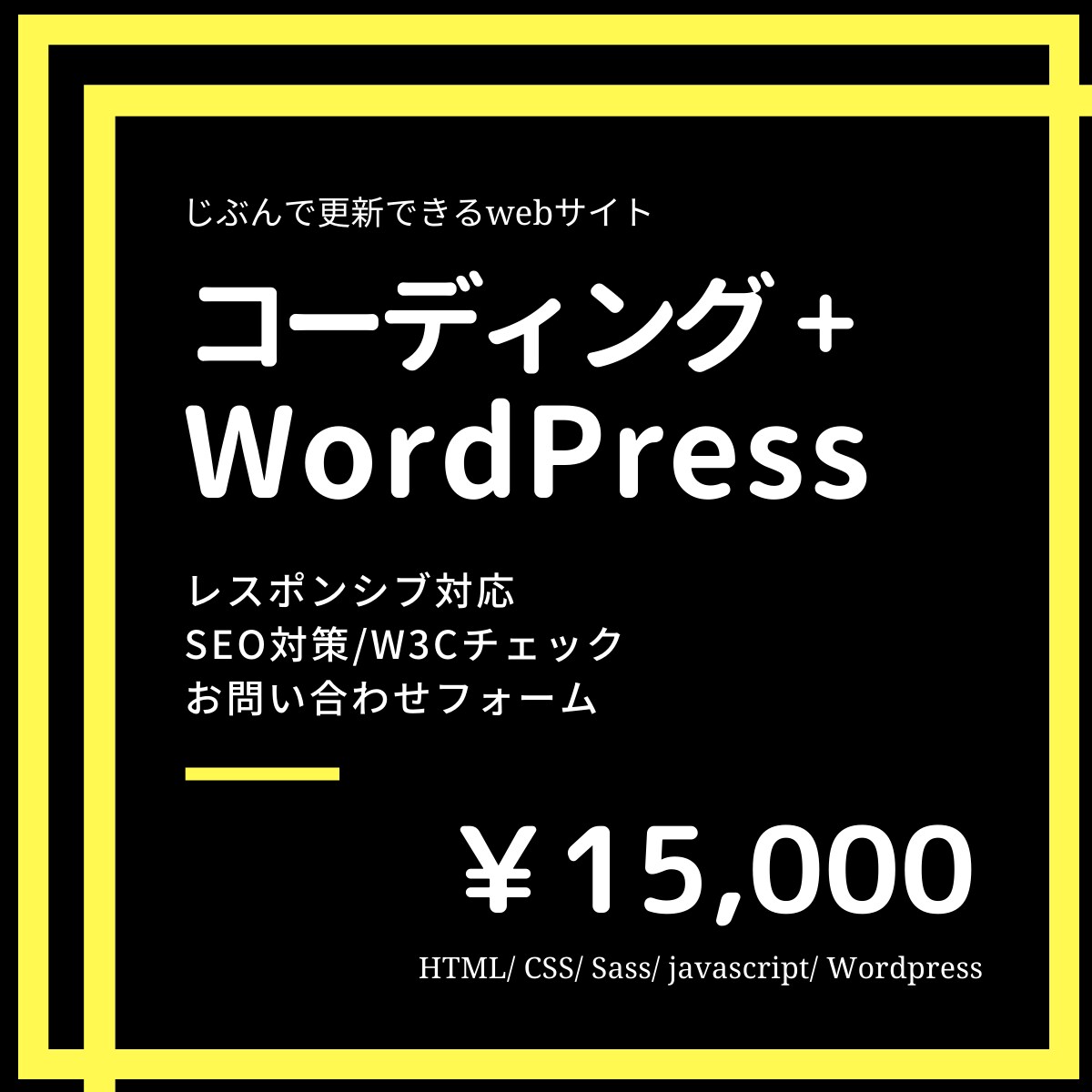 コーディング＋wordpress化します 【レスポンシブ･SEO対策･メールフォーム･jsすべて込み】 イメージ1
