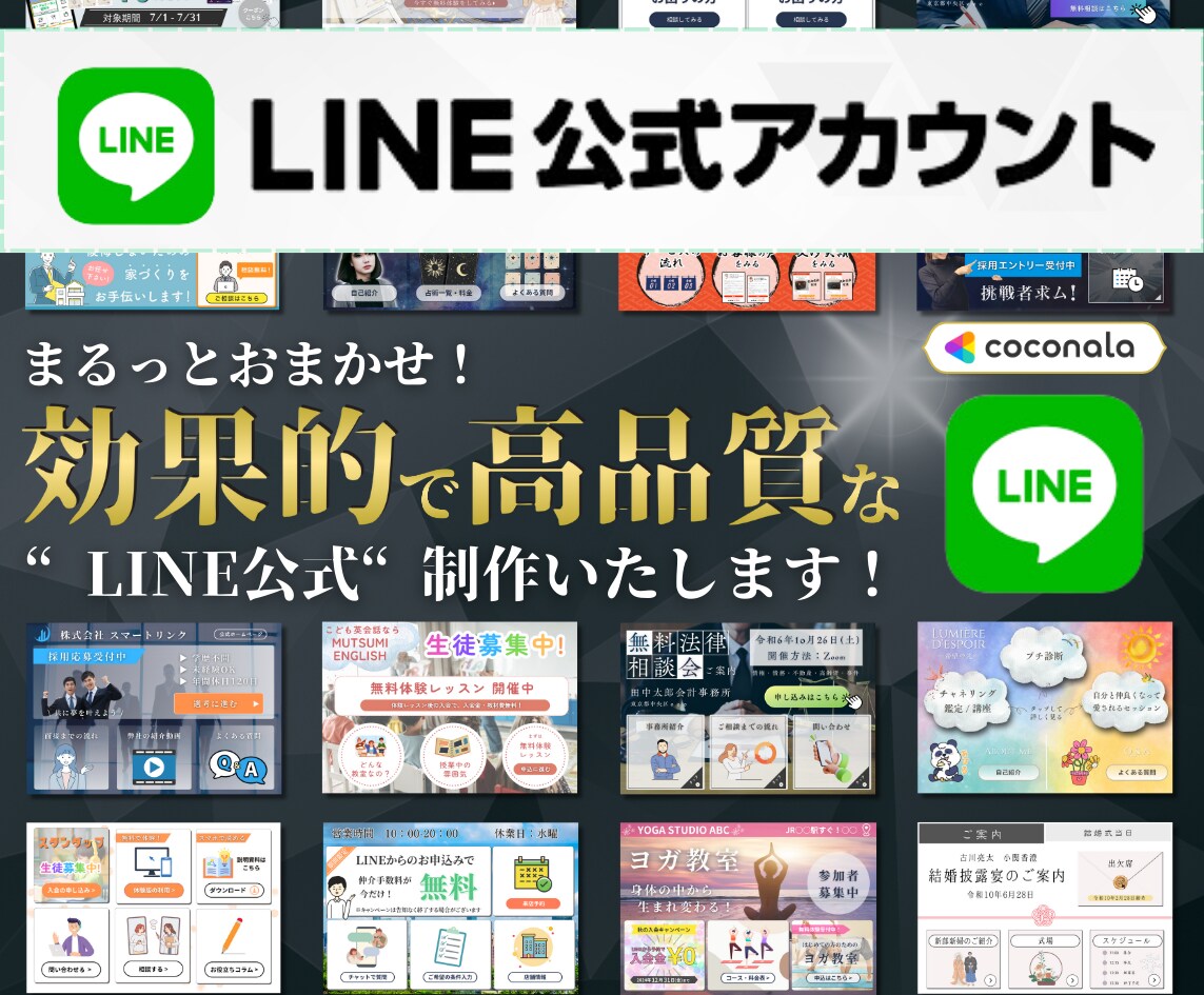 LINE公式の構築代行やります！魅せます 【特別価格】5名まで 20,000円 イメージ1