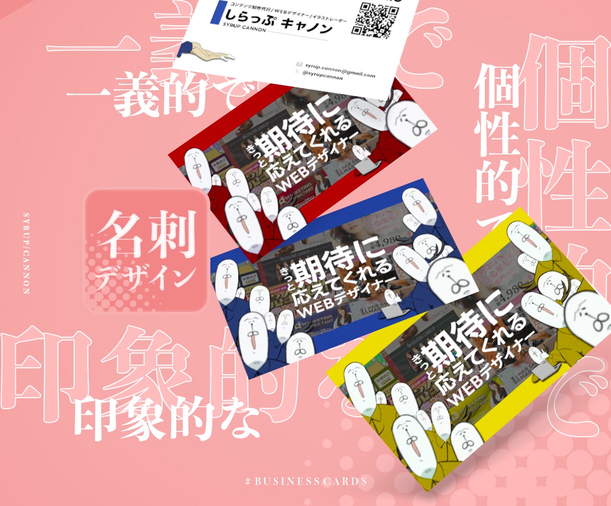 一義的で個性的で印象的な名刺デザインを制作します 印刷会社に合わせたフォーマットで提出！【ショップカード可】 イメージ1