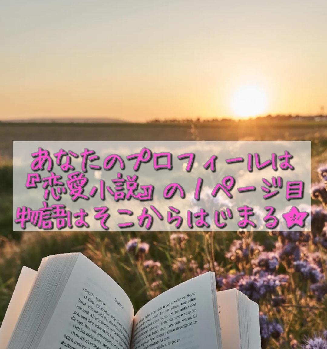 1度諦めてしまったマッチングアプリの手助けをします 友達０バツイチ、アラフォーの私でも年下の彼と出会えた理由?! イメージ1