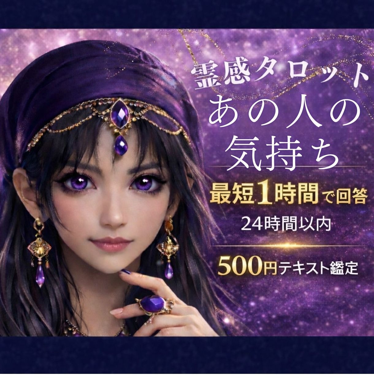 霊感占い　あの人は私をどう思ってる？霊感霊視します 即納24h以内テキスト恋愛鑑定★タロット★アプリ・将来の進展 イメージ1
