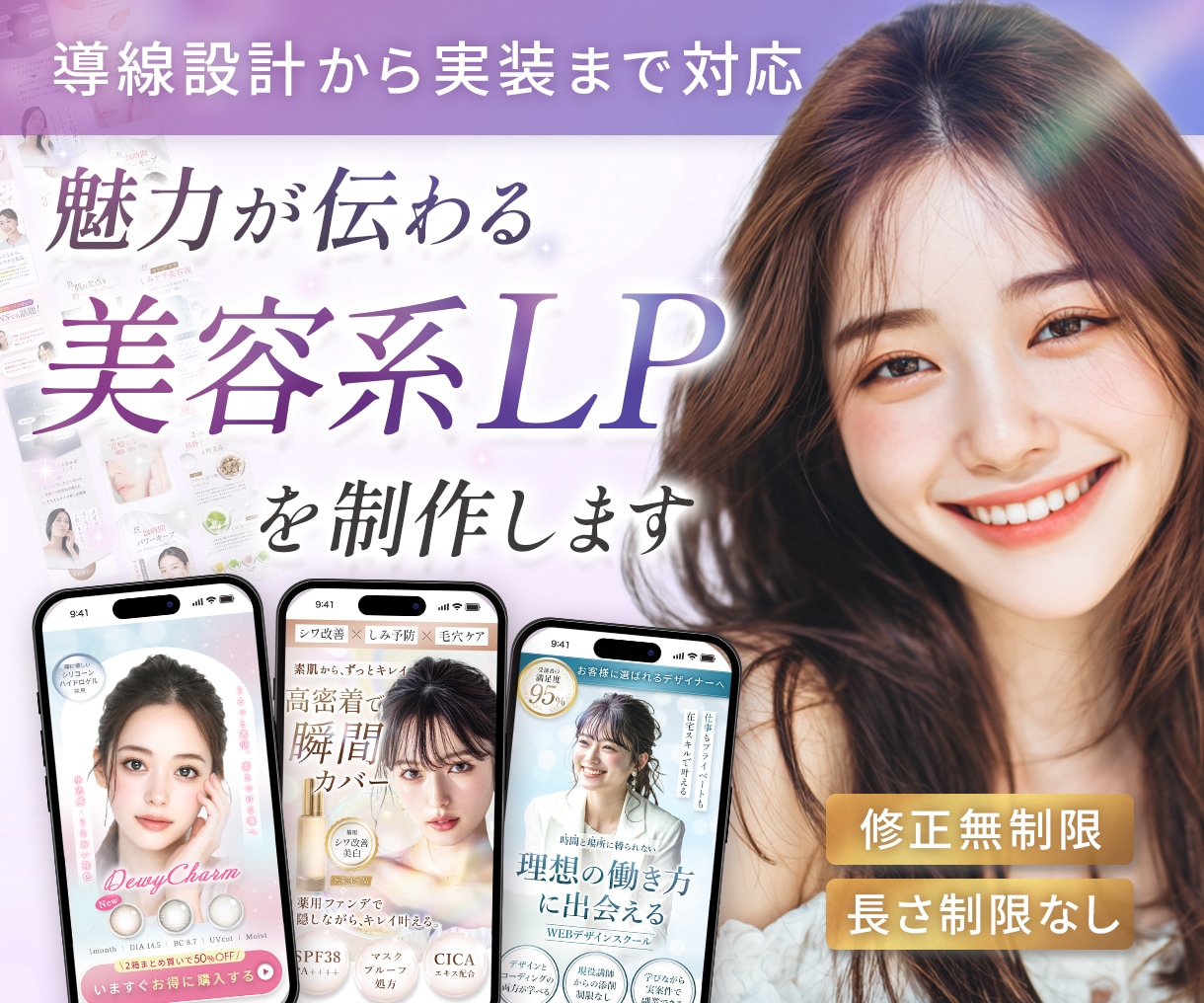 先着３件限定◎女性の心に届くLPを制作します Studio実装◎｜魅せる、伝わるデザインで集客UP イメージ1