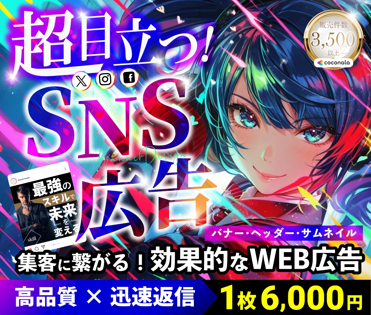 結果にこだわるSNS広告をプロ品質で制作いたします X・インスタグラム・Facebookの集客をサポートします イメージ1