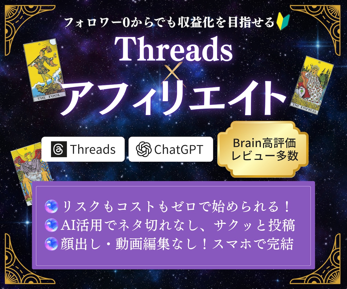 Threads×アフィリエイトで稼ぐ手順教えます スピリチュアル知識ゼロでもOK、スキマ時間にスマホで楽々完結 イメージ1