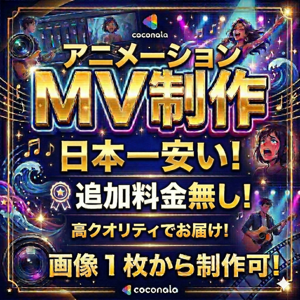 イラスト等をアニメーション化し、ＭＶを制作します 激安の低価格で高品質！音源だけでおまかせも可！納期5日以内！ イメージ1