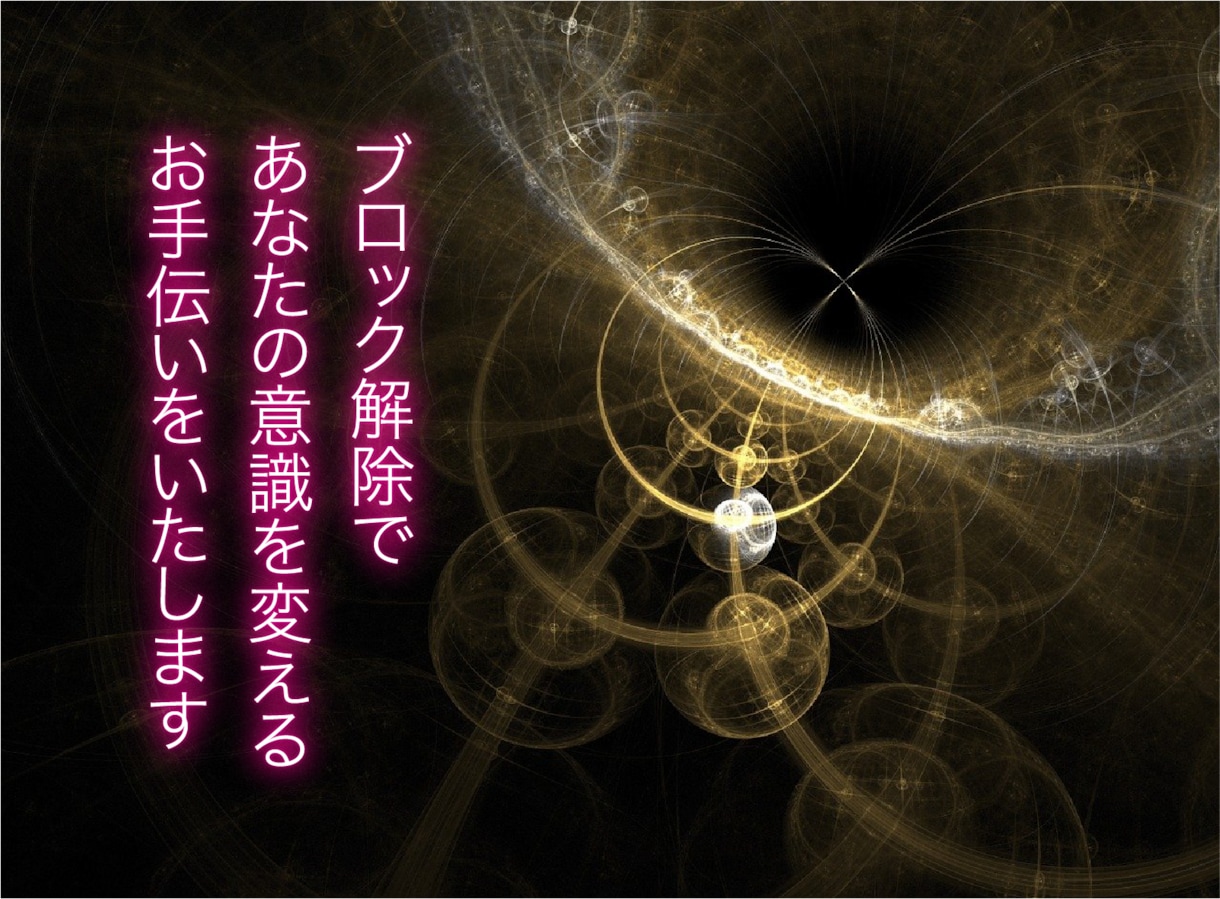 心を軽くし笑顔で人生を楽しむ✨ブロック解除します 潜在意識の「否定」があなたを縛っています。手放しませんか？ イメージ1