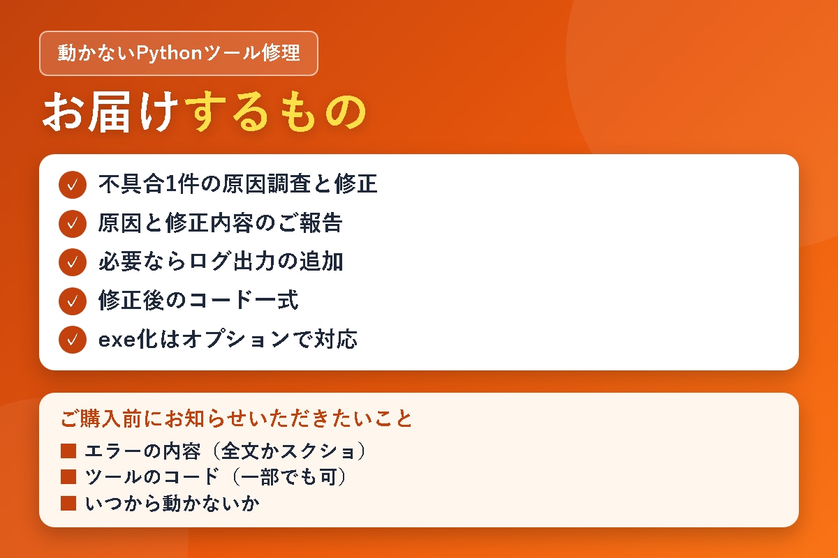 動かないPython自動化ツールを直します AIで作った・前任者が作ったツールも原因から調べて修正します イメージ3