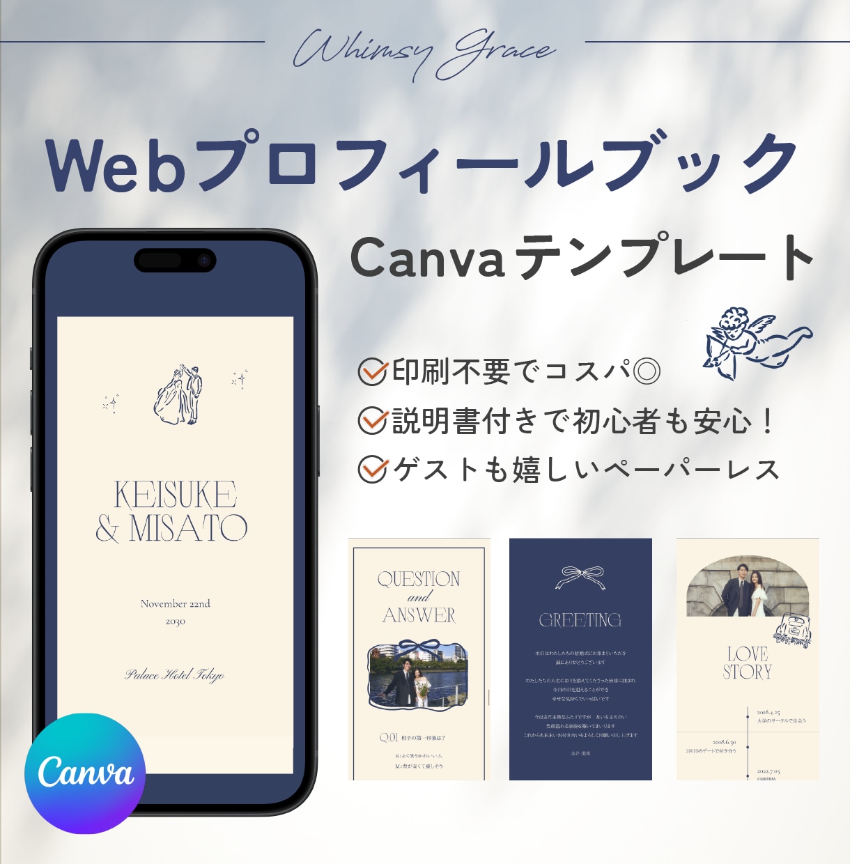 席次表付き！Webプロフィールブック提供します クラシカルな上品さに、少しの遊び心をプラスしたデザインです イメージ1