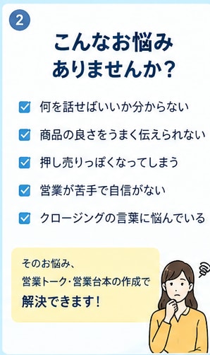 営業トーク・台本を作ります あなたの商品に合わせて営業台本を作成します イメージ2