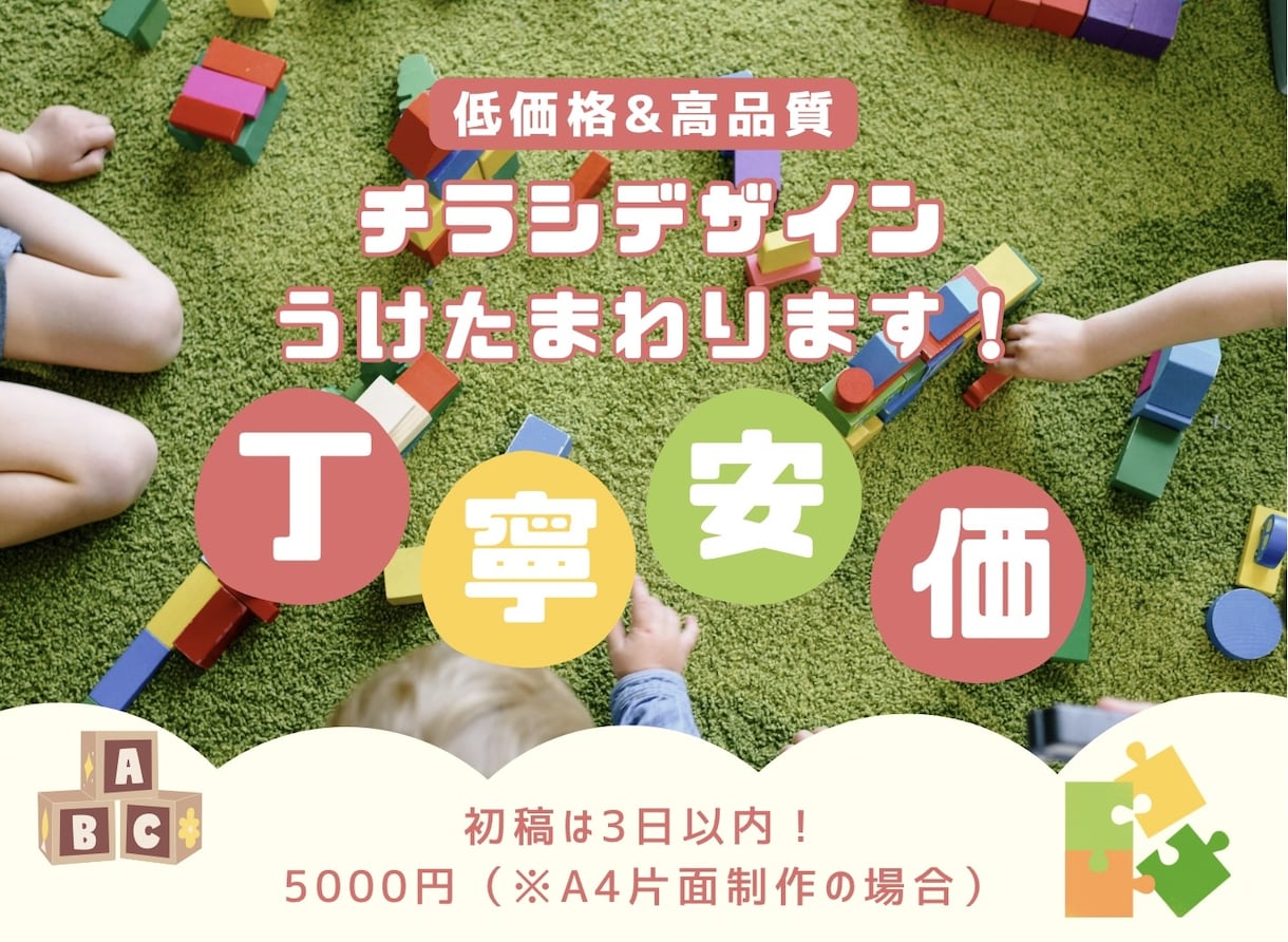 低価格で高品質なチラシをデザイン致します スタッフ2人体制で対応致しますので迅速に修正致します。 イメージ1