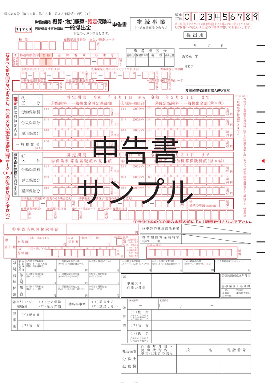 年度更新手続きを社会保険労務士が代行いたします 原則、7月10日までに申告・納付となっております。 イメージ2