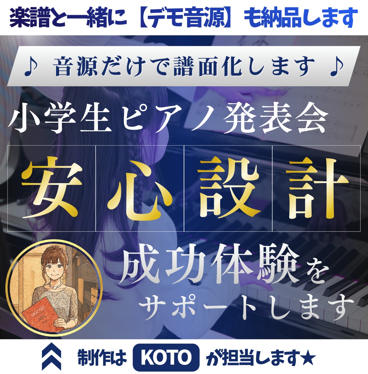 小学生向け発表会ピアノ楽譜を丁寧に制作します 本番でも最後まで自信を持って弾ける形に丁寧に整えます イメージ1