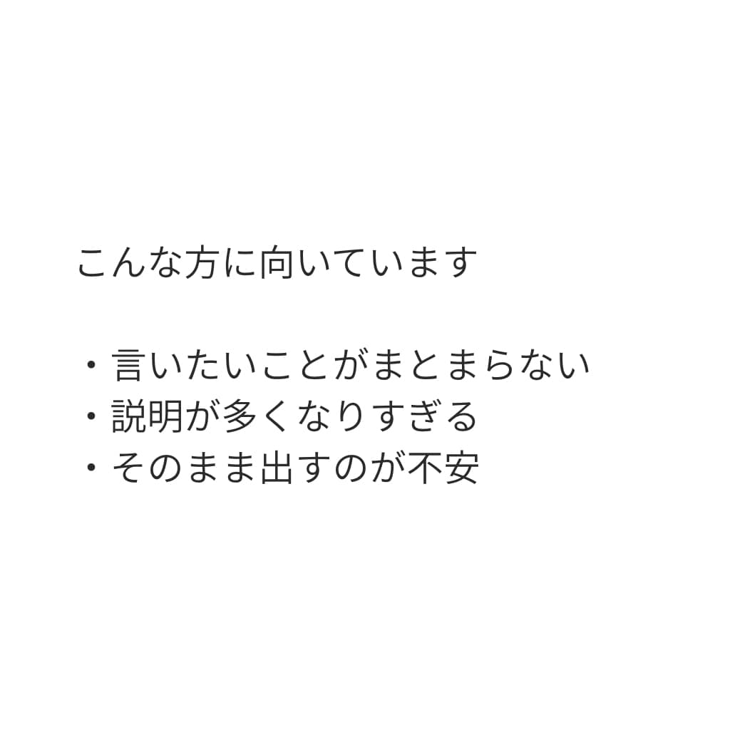 SNS・自己紹介文を読みやすく整えます 言いたいことを自然な文章に整理します イメージ3