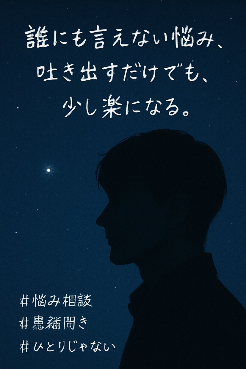 どんな時でも愚痴聞きます どんな時でもあなたの心の休憩所 イメージ1