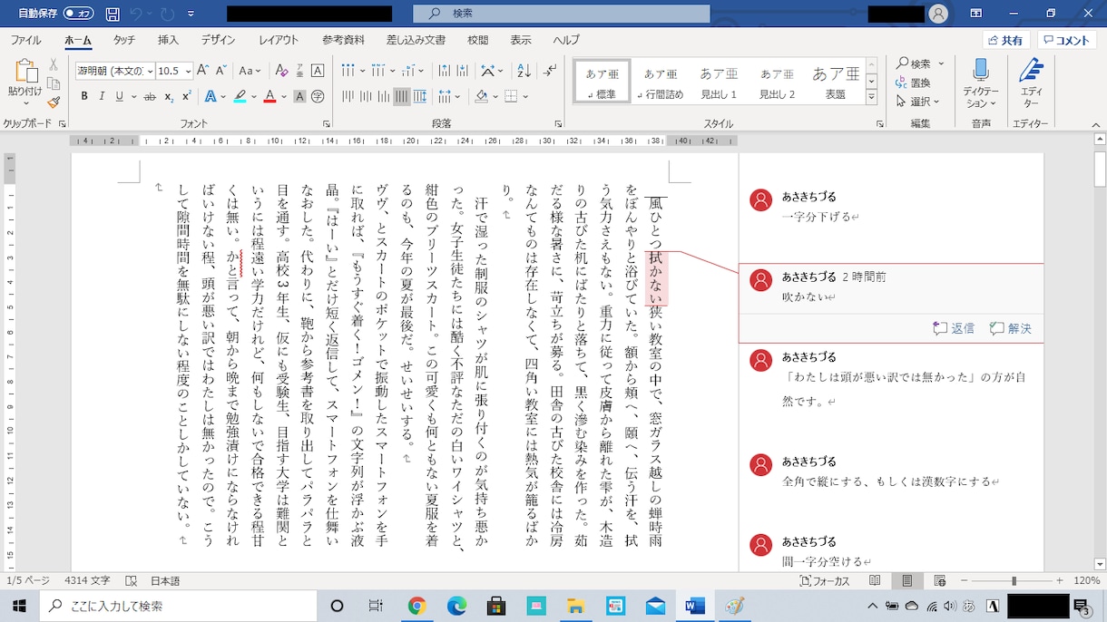 有資格者が同人小説・創作小説の校正をお手伝いします 即納可！実績300件超！二次創作やBL・GLも歓迎です イメージ3