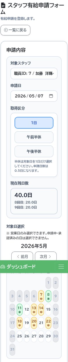 有給管理システムを制作・導入いたします 有給管理をWebでわかりやすく イメージ10