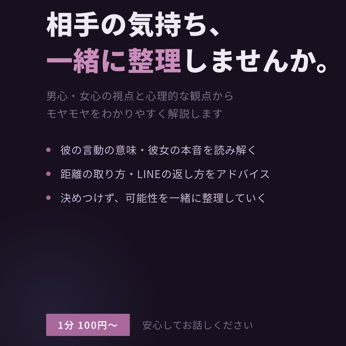 男心・女心の視点から恋愛のモヤモヤを整理します 相手の気持ちを心理的観点からわかりやすく解説 イメージ1