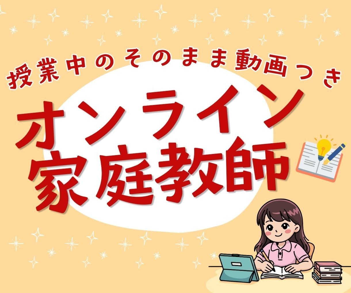 復習動画付き！小中学生向けオンライン家庭教師します 手書き解説と授業動画付き！丁寧な指導で復習も安心です。 イメージ1