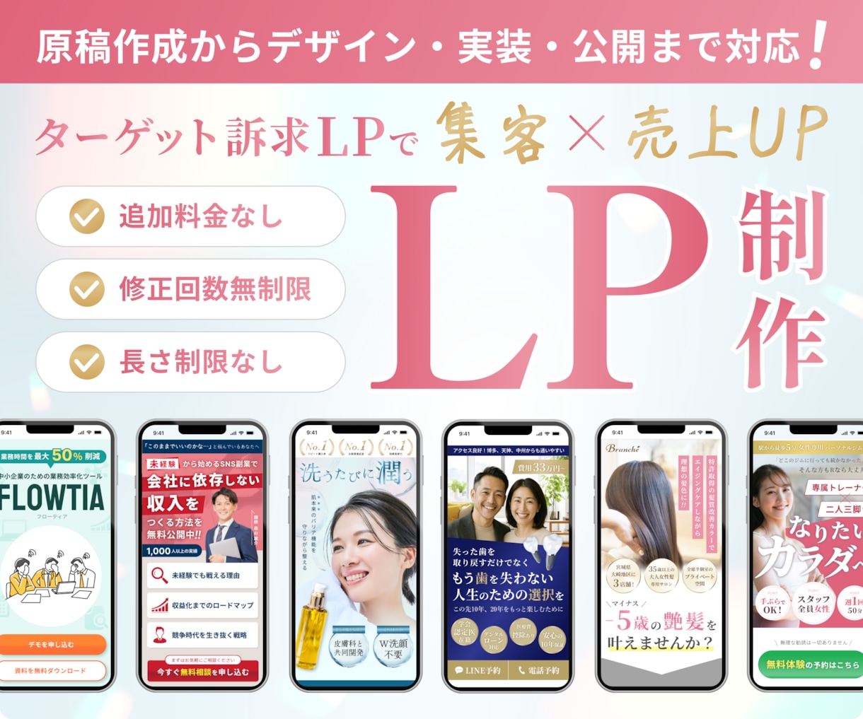 原稿不要でユーザーに訴求するLPを制作します プロデザイナーによるオリジナルデザイン&追加料金なしで安心！ イメージ1