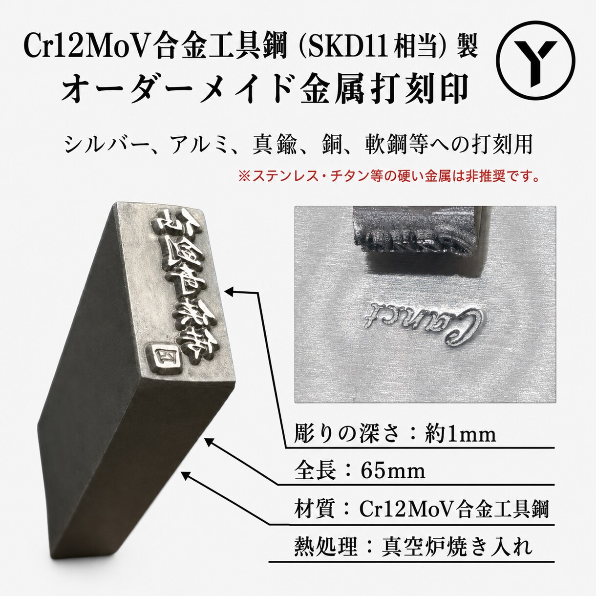 金属打刻印 オーダーメイド刻印を製作いたします 金属用打刻印【シルバー・銅・真鍮・軟鋼への打刻用】 イメージ1