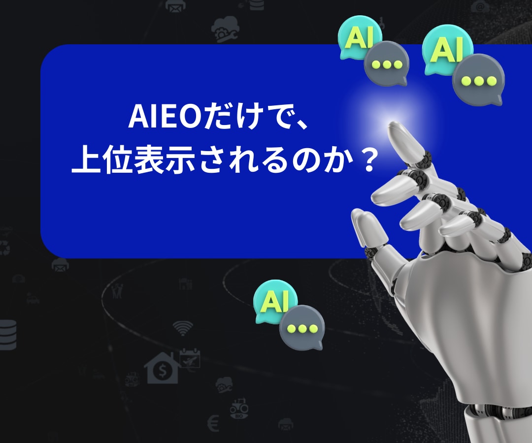 AI検索上位表示を助けるAIEO戦略設計をします SEO基盤×AIEO内部設計でAIに引用紹介されたい企業様へ イメージ6
