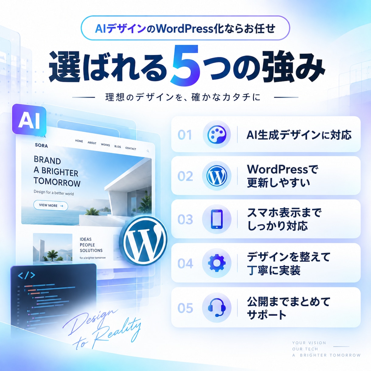AIで作ったデザインをWordPress化します ChatGPT等で作ったHPを運用できるWEBサイトへ イメージ2