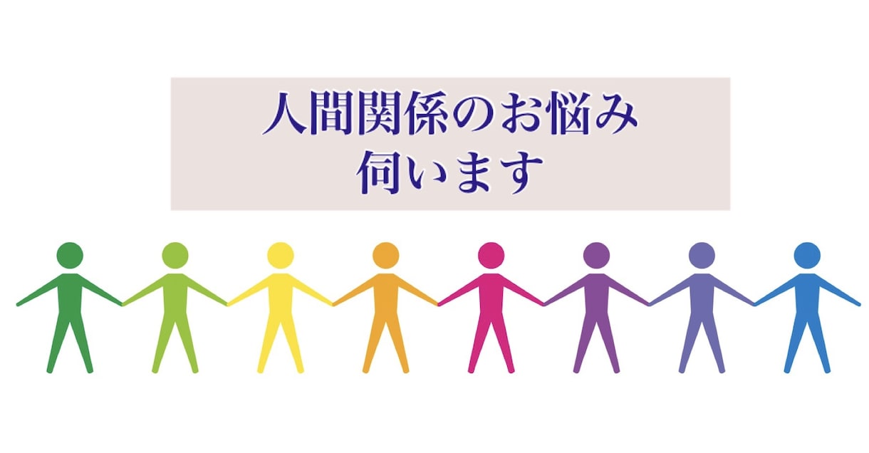 東洋占星術で人間関係,仕事,適職,金運鑑定します 人間関係お悩み多方面から見て解決に導きます金運UPはこの時期 イメージ1