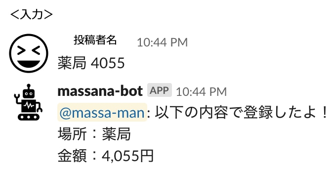 slack上での家計簿BOT作成します slack投稿のみで家計管理！ イメージ2