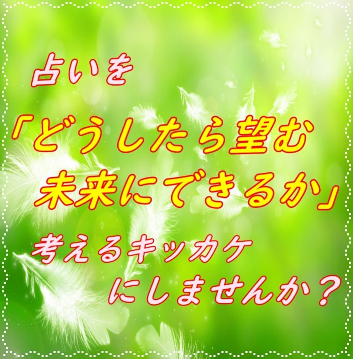 彼の気持ち占い！グランタブローと心理学で深堀します 【恋愛相談】何でもOK！思い込みなどプチ診断つき♪ イメージ2