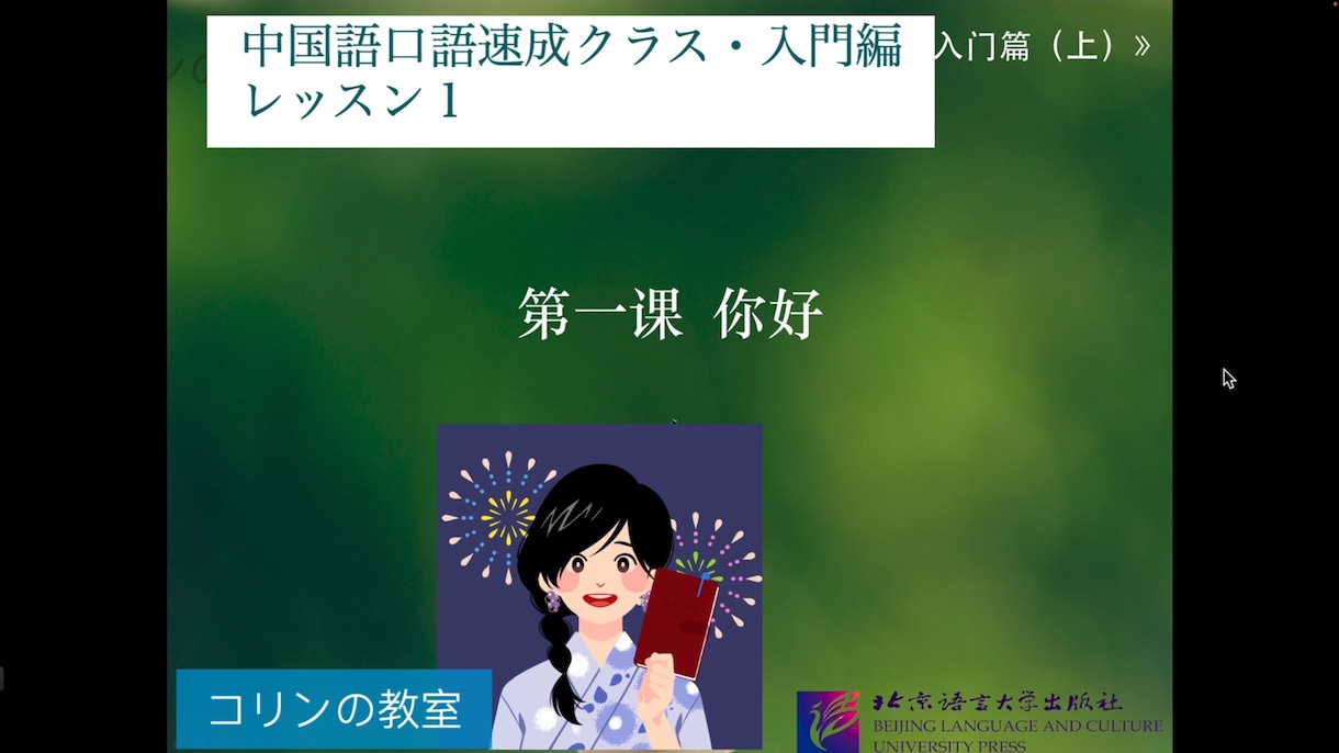 オンライン中国語のレッスンをやります コース：初級、中級、上級、口語（会話）、小学生中国語、HSK イメージ4