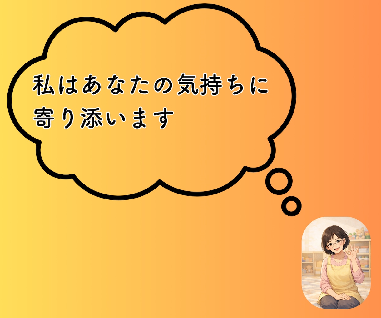 保育関係者にしかわからないお話しに寄り添います 職場の人間関係、子どもへの対応、保護者のクレームの話伺います イメージ8