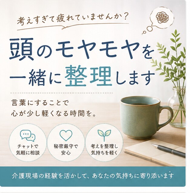 頭のモヤモヤを一緒に整理します 考えすぎて疲れた心を整理しませんか イメージ1