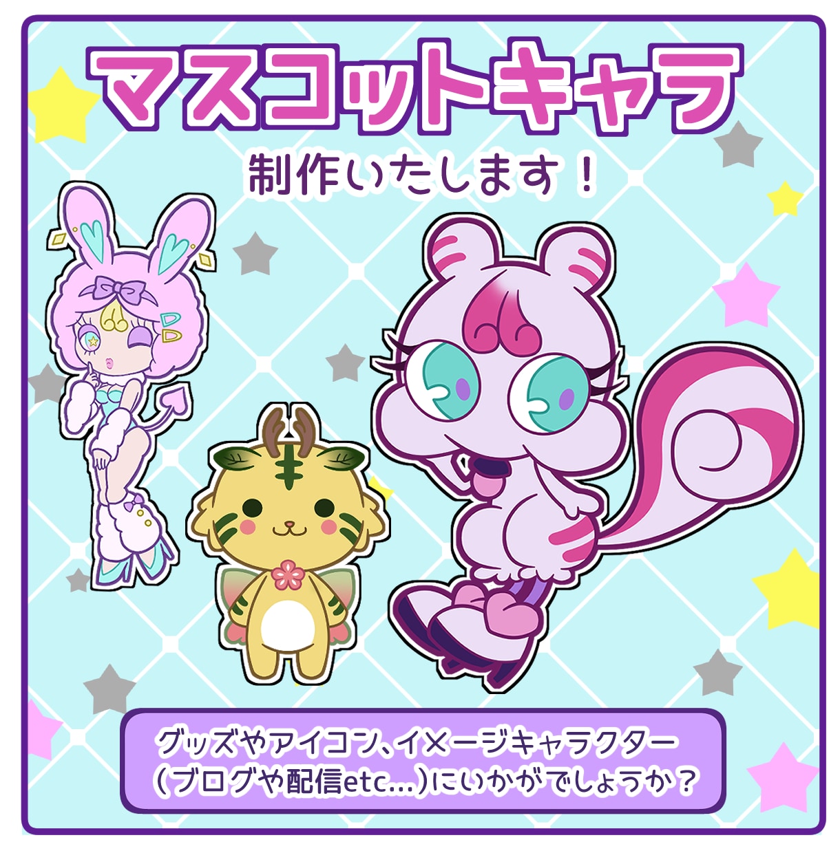 ポップで可愛いマスコットキャラクターを制作致します アイコンやイメージキャラクター、グッズにいかがでしょうか？ イメージ1