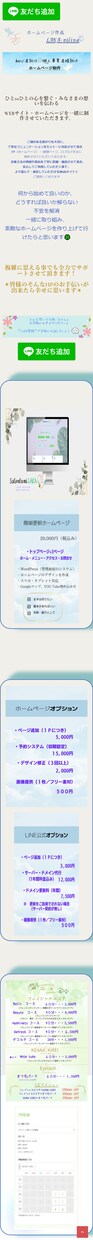 LINE公式サイトデザイン・メニュー作成いたします お客様に分かりやすいLINE公式！LP➕お友達追加ボタン付き イメージ3