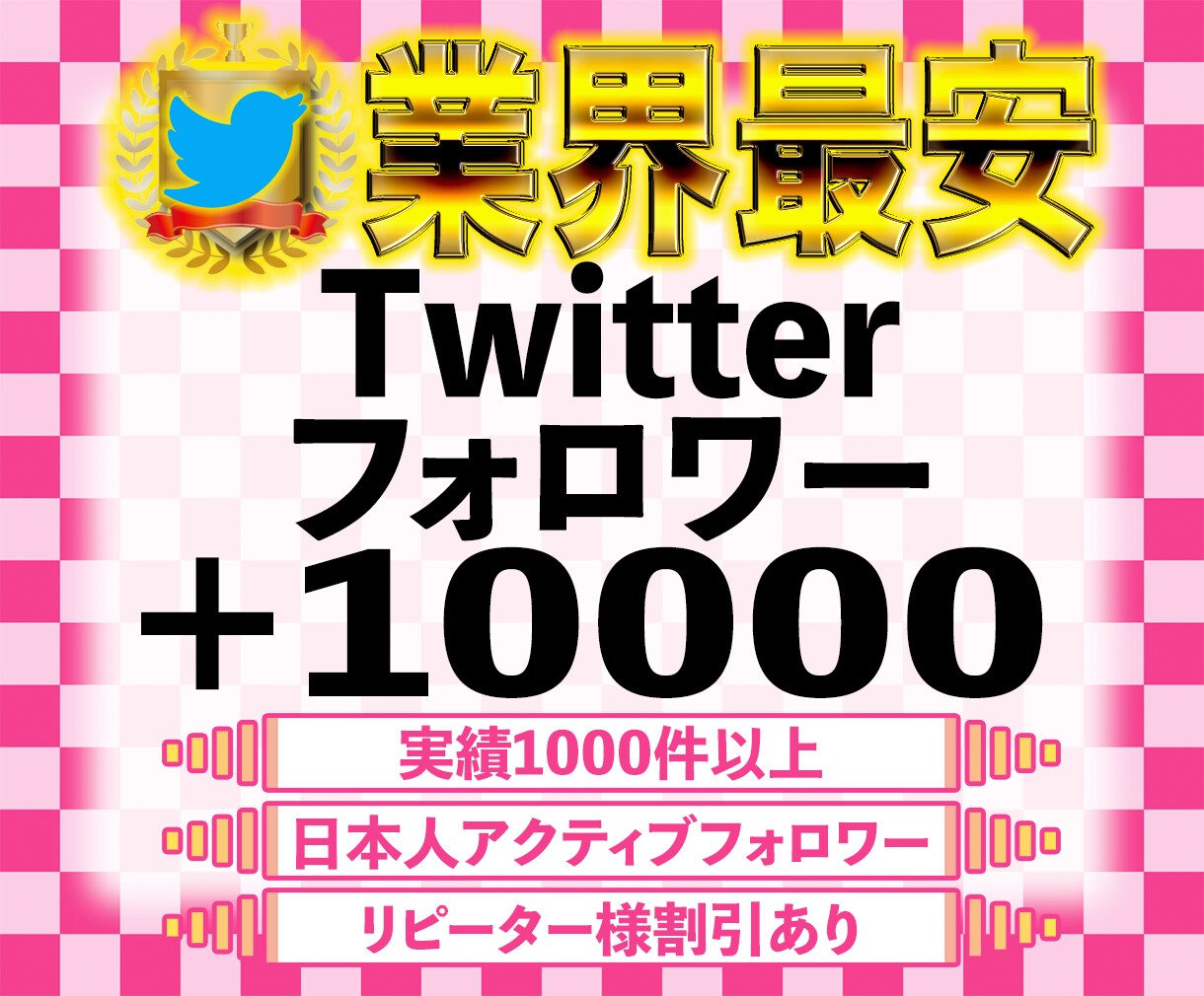 Twitterフォロワーを10000人増やします 実績1000件以上！日本人のアクティブフォロワー増加！