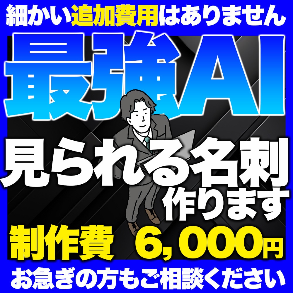 第一印象で違う！信頼と個性が届く名刺デザインします 渡した瞬間に会話が弾む。ビジネスの成功を後押しする一枚を。 イメージ1