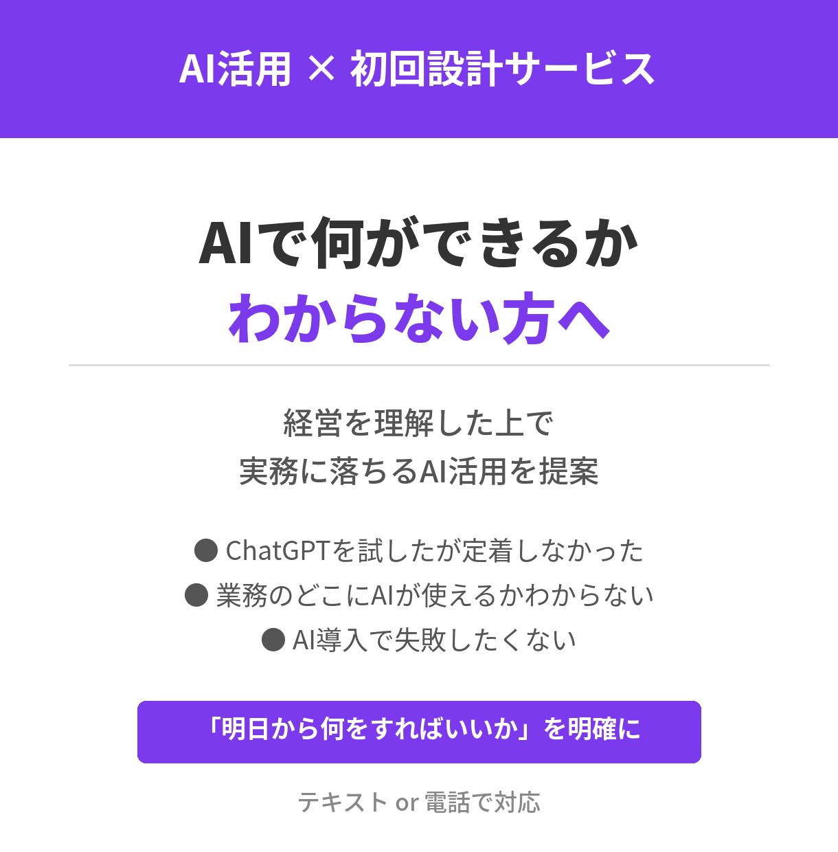 経営コンサルがAI活用の第一歩を一緒に設計します 「AIを使いたいけど何から？」。あなたの業務に合わせて解決 イメージ1