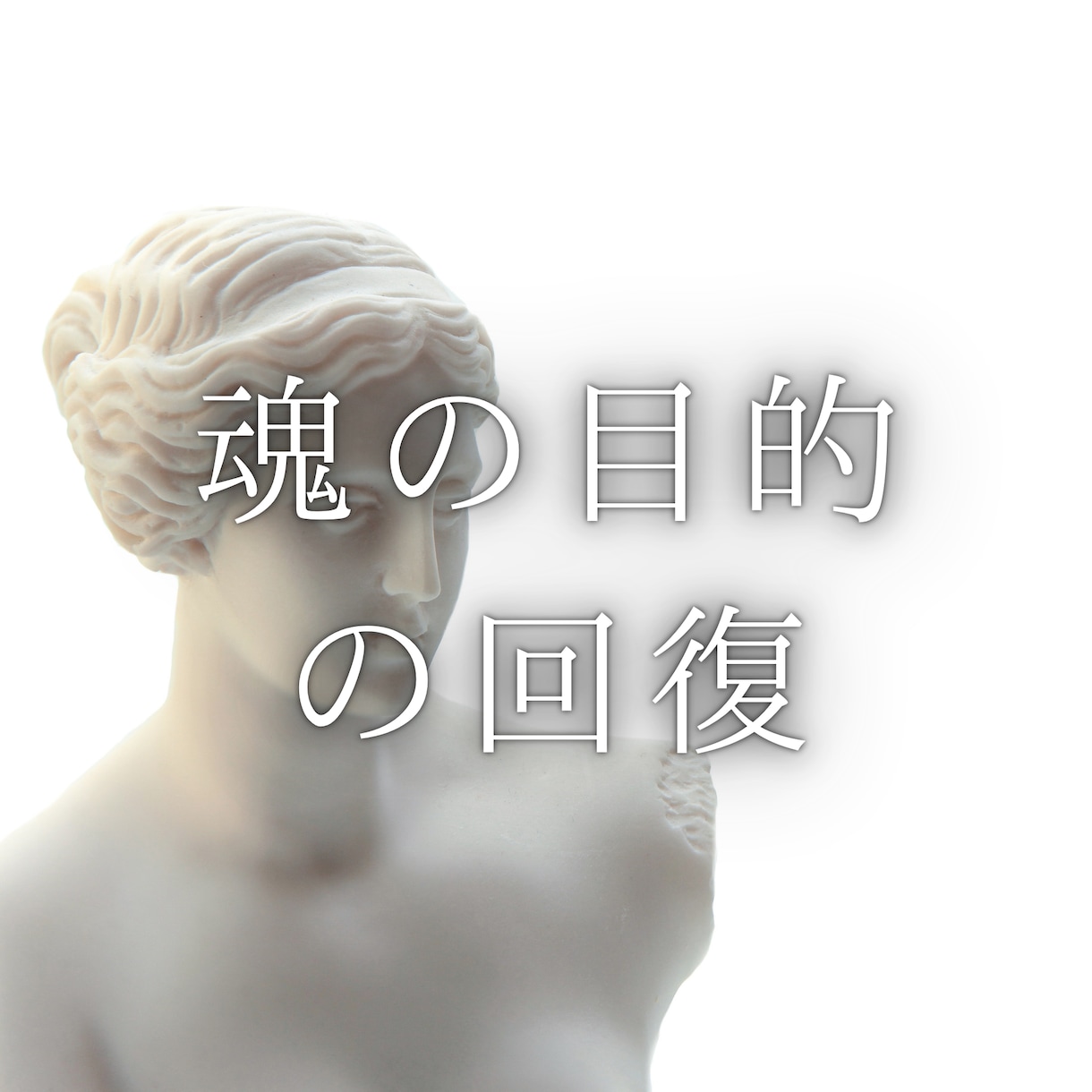 不必要な全インプラントを完全に解除いたします インプラント全解除創始者 × 魂の解放・カルマ浄化・能力開花 イメージ4